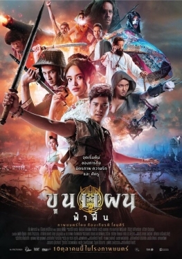 Постер фильма Кун Пэн (2019)