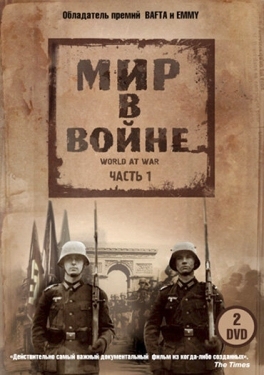 Постер сериала Мир в войне (1973)