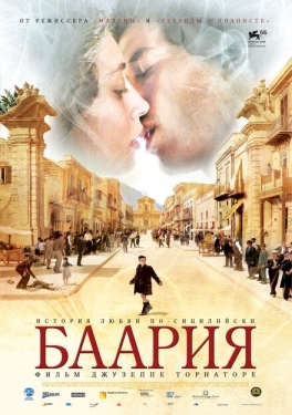 Постер фильма Баария (2009)