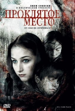 Постер фильма Проклятое место (2006)