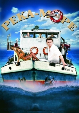 Постер сериала Река-море (2008)