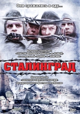 Постер фильма Сталинград (1992)