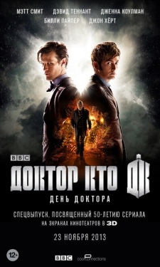 Постер фильма День Доктора (2013)