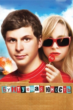 Постер фильма Бунтующая юность (2009)