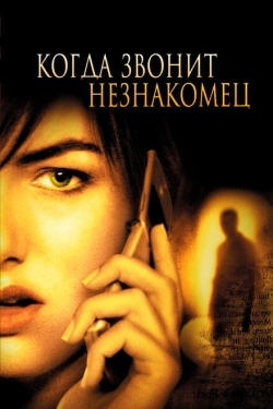 Постер фильма Когда звонит незнакомец (2006)