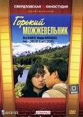 Постер фильма Горький можжевельник (1985)