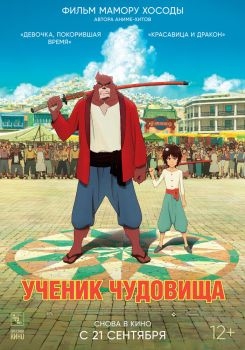 Постер аниме Ученик чудовища (2015)