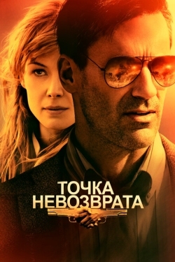 Постер фильма Точка невозврата (2017)