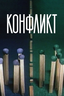 Постер мультфильма Конфликт (1983)