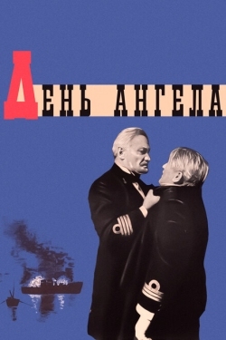 Постер фильма День ангела (1968)