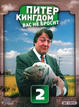 Постер сериала Питер Кингдом вас не бросит (2007)