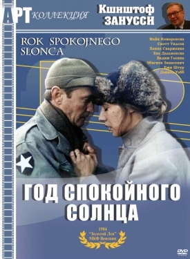 Постер фильма Год Спокойного Солнца (1984)