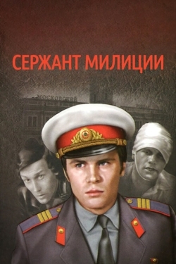 Постер сериала Сержант милиции (1974)