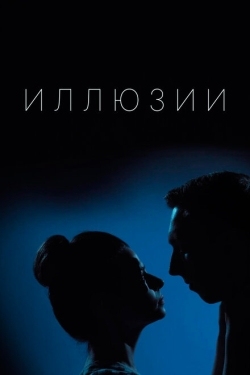 Постер сериала Иллюзии (2019)