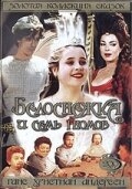 Постер фильма Белоснежка и семь гномов (1992)