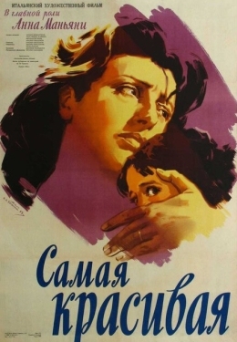 Постер фильма Самая красивая (1951)