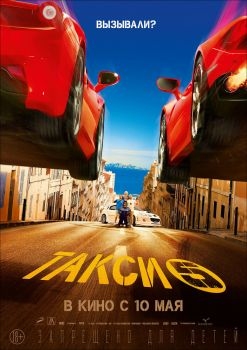 Постер фильма Такси 5 (2018)