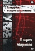 Постер фильма Тандерболт: история штурмовика (1947)