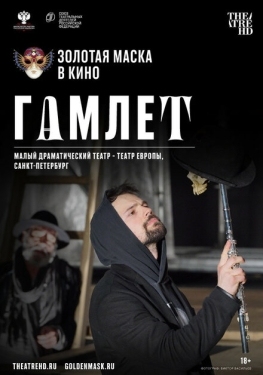 Постер фильма Гамлет (2020)