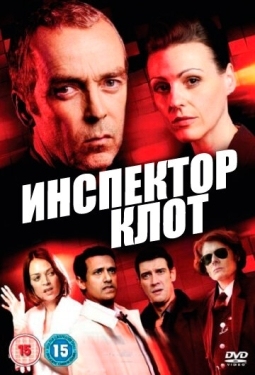 Постер сериала Инспектор Клот (2012)