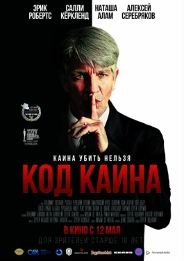 Постер фильма Код Каина (2015)