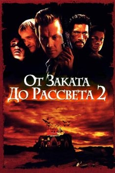 Постер фильма От заката до рассвета 2: Кровавые деньги из Техаса (1998)