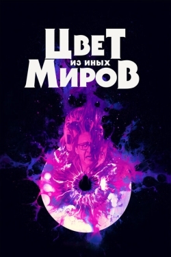 Постер фильма Цвет из иных миров (2019)