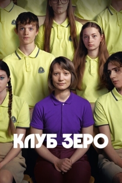 Постер фильма Клуб Зеро (2023)