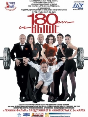 Постер фильма От 180 и выше (2005)