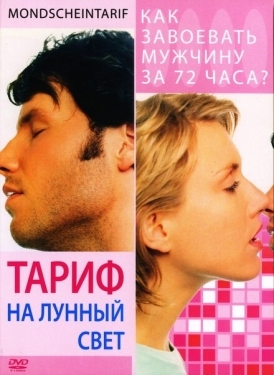 Постер фильма Тариф на лунный свет (2001)