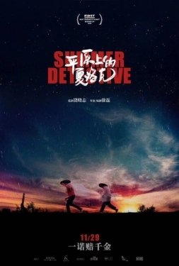 Постер фильма Летний детектив (2019)