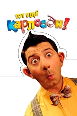 Постер фильма Тот ещё Карлосон! (2012)