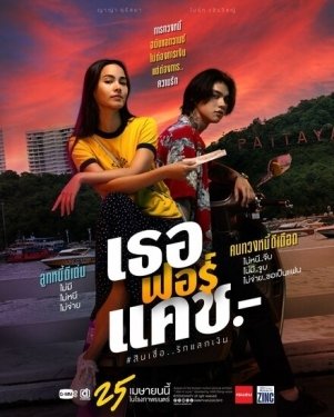 Постер фильма Любовь и долг (2024)