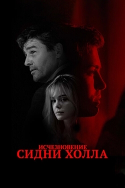 Постер фильма Исчезновение Сидни Холла (2017)