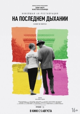 Постер фильма На последнем дыхании (1960)