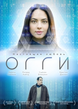 Постер фильма Огги (2019)