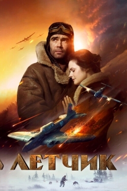 Постер фильма Лётчик (2021)