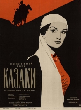 Постер фильма Казаки (1961)