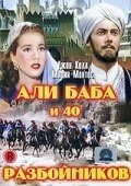 Постер фильма Али Баба и 40 разбойников (1997)