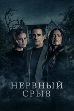 Постер фильма Блэкуотер Лейн (2024)