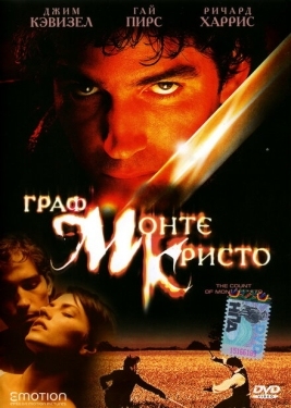 Постер фильма Граф Монте-Кристо (2002)