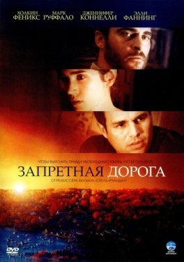 Постер фильма Запретная дорога (2007)