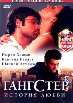 Постер фильма Гангстер (2006)