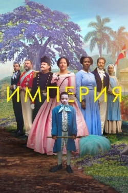 Постер фильма Империя (2023)