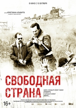 Постер фильма Свободная страна (2019)