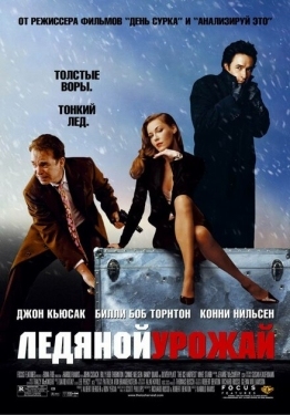 Постер фильма Ледяной урожай (2005)