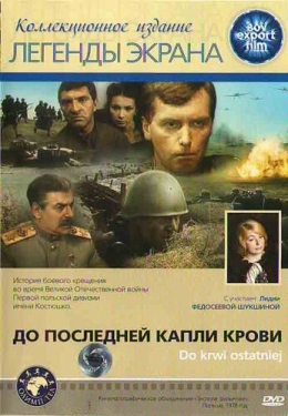 Постер фильма До последней капли крови (1978)