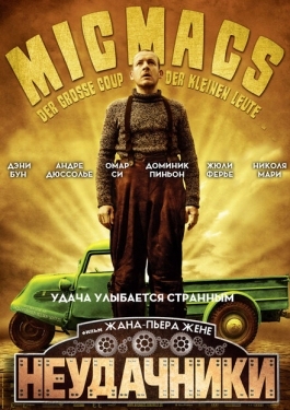 Постер фильма Неудачники (2009)