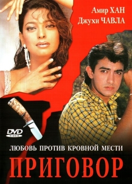 Постер фильма Приговор (1988)