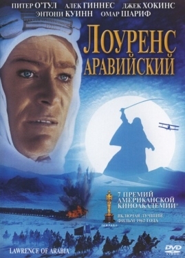 Постер фильма Лоуренс Аравийский (1962)